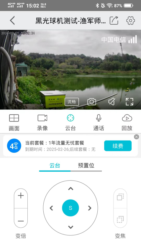 渔军师官网版