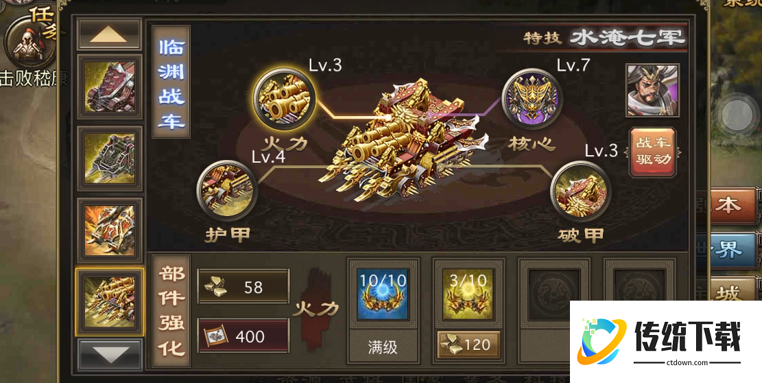 攻城掠地战车怎么玩