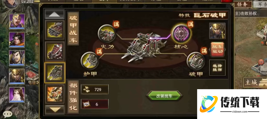 攻城掠地战车怎么玩