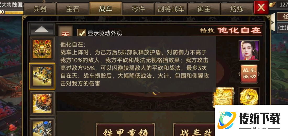 攻城掠地战车怎么玩