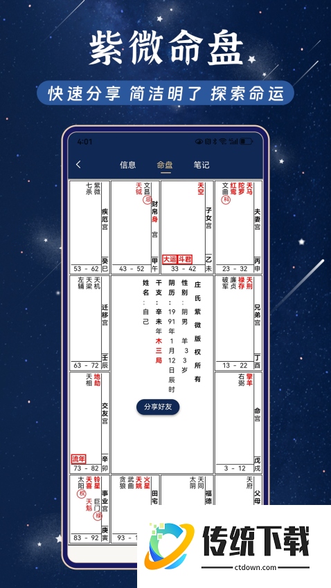 庄氏紫微官网版