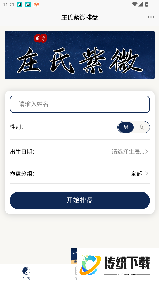庄氏紫微官网版