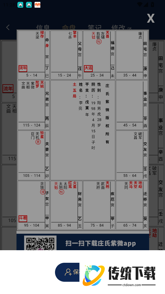 庄氏紫微官网版