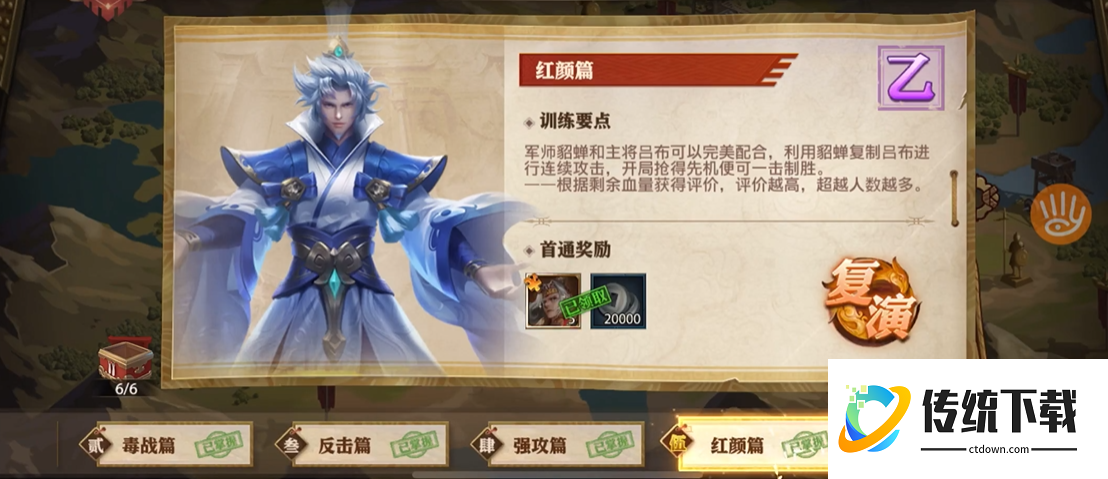 少年三国志零红颜篇怎么过