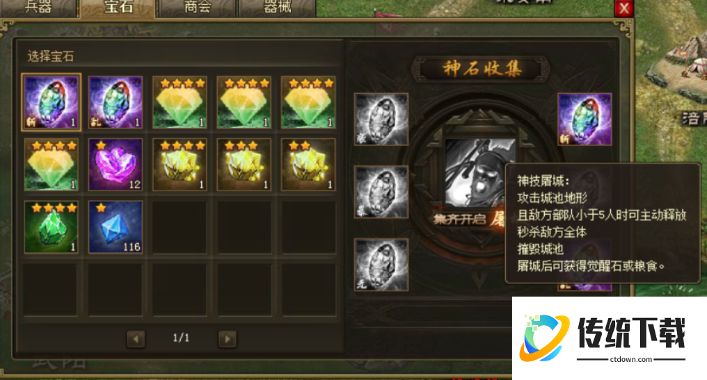 攻城掠地宝石打磨用什么