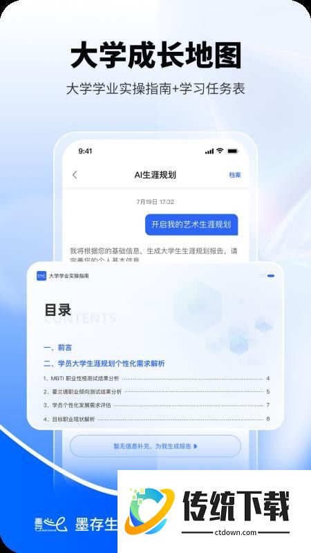 墨存生涯官网版