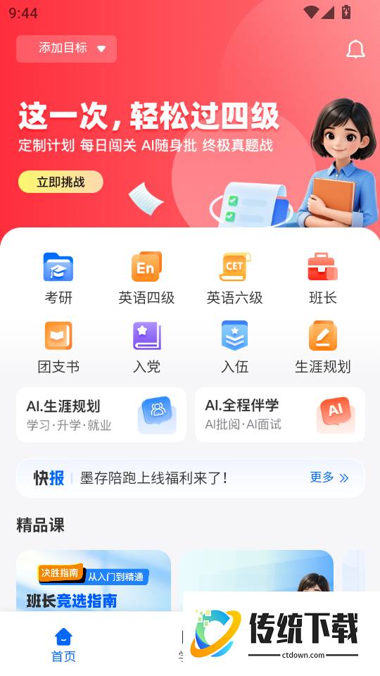 墨存生涯官网版