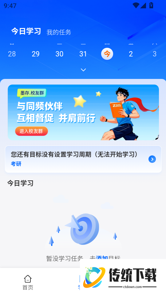 墨存生涯官网版