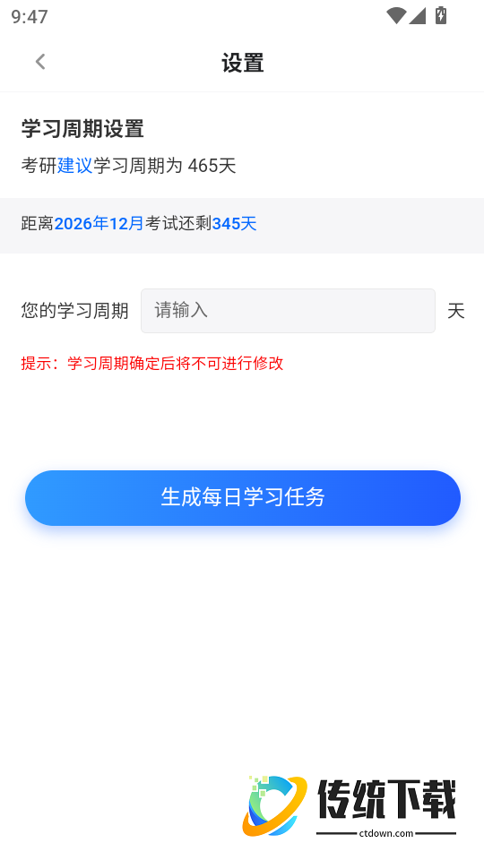 墨存生涯官网版