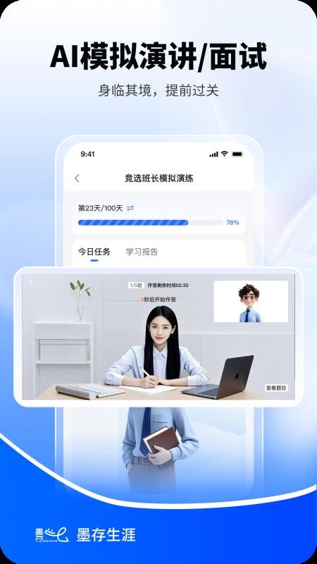 墨存生涯官网版