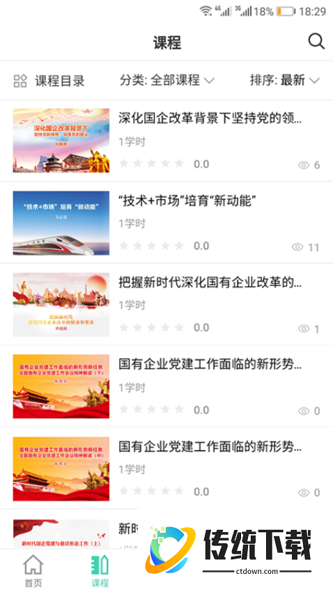 国企学习官方版