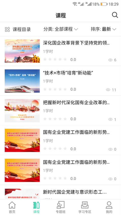 国企学习官方版