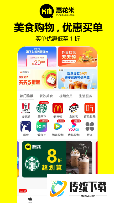 惠花米官网版