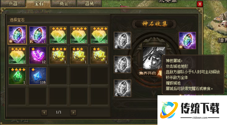 攻城掠地觉醒石哪里来
