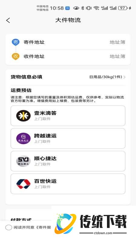 物流大件官网版