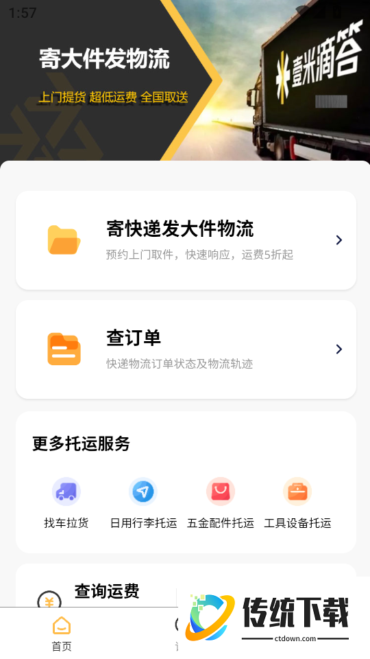 物流大件官网版