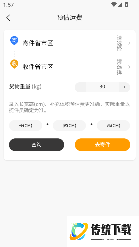 物流大件官网版