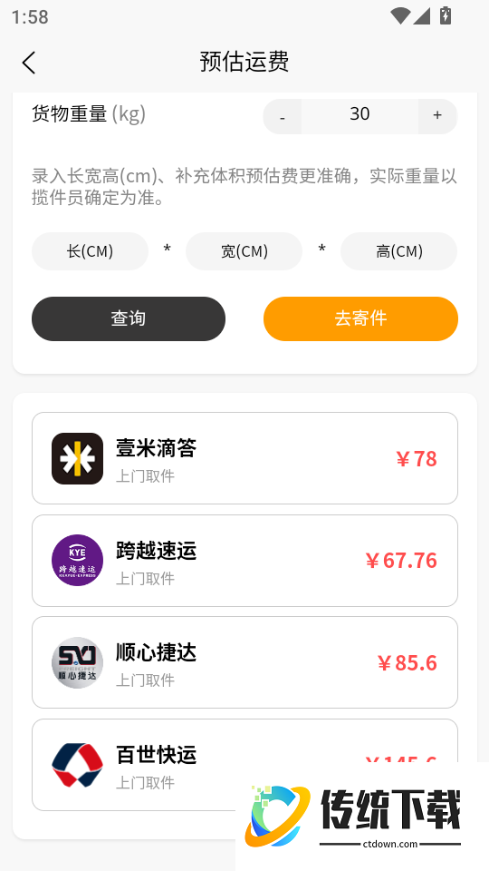 物流大件官网版