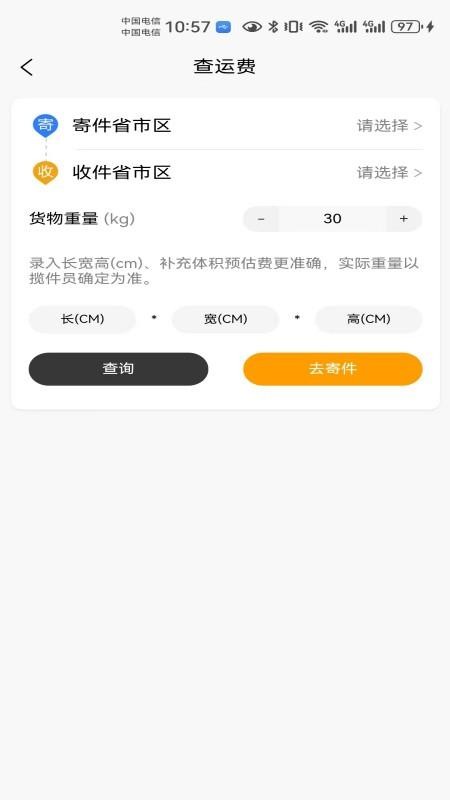物流大件官网版