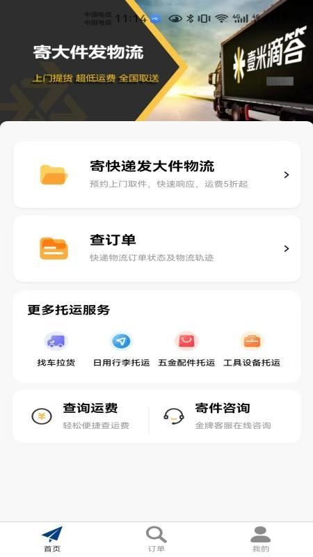 物流大件官网版