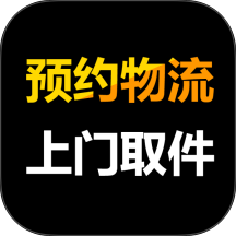 物流大件官网版