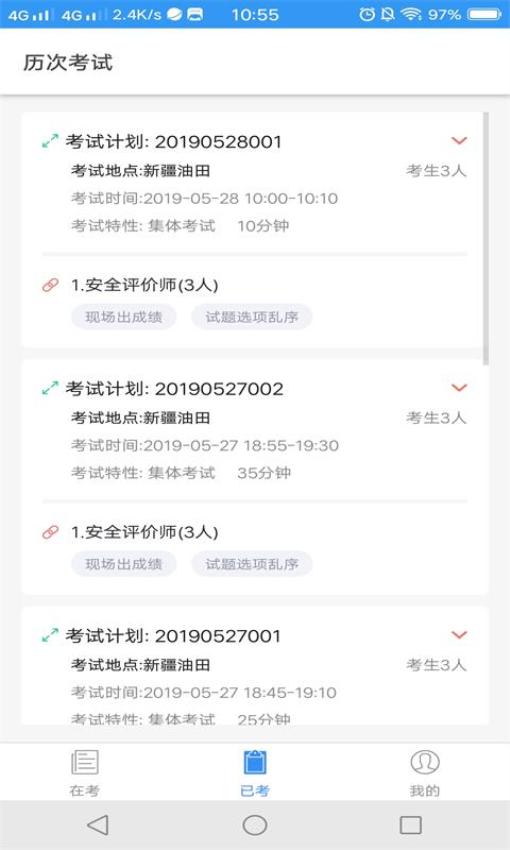 考场控制官方版