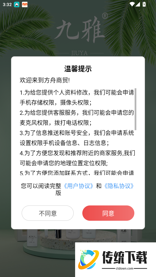 方舟商贸免费版