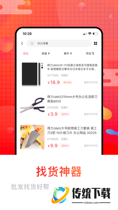 销巴供应链官网版