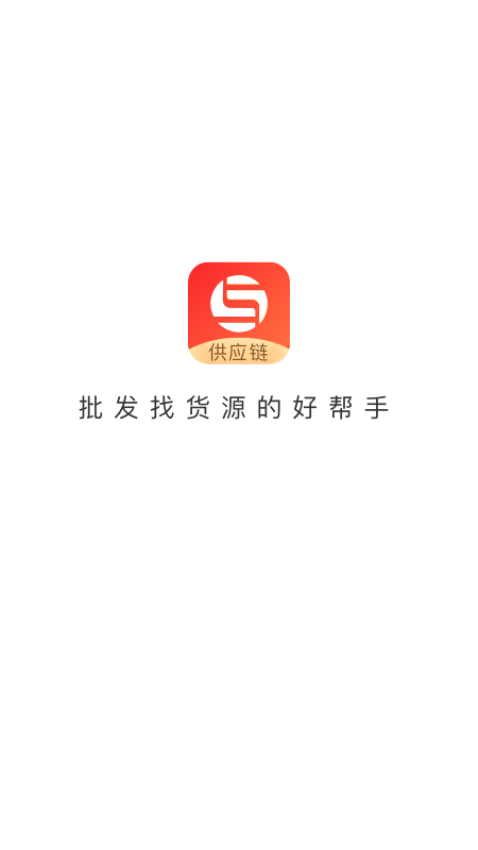 销巴供应链官网版