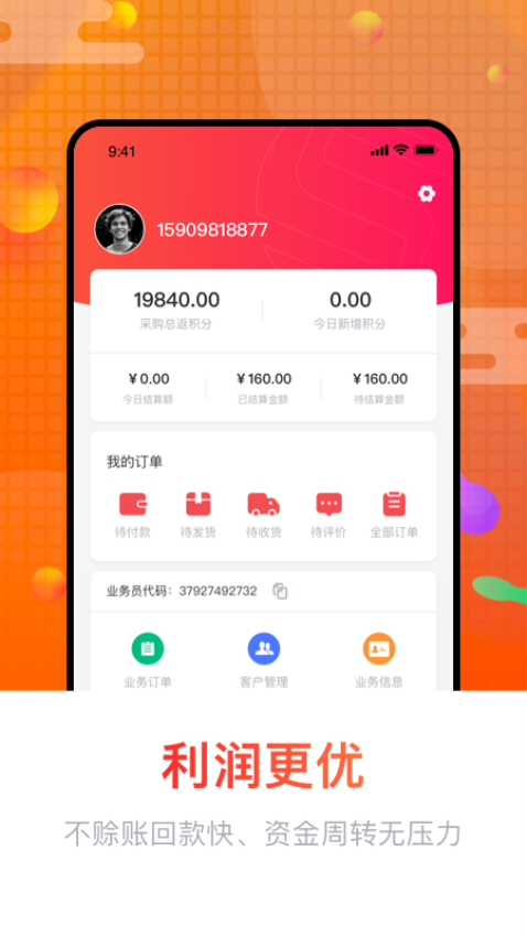 销巴供应链官网版