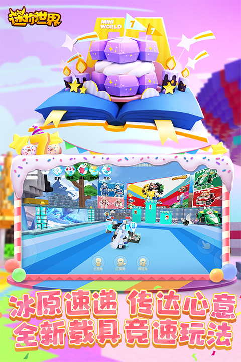 miniworld迷你世界国际服