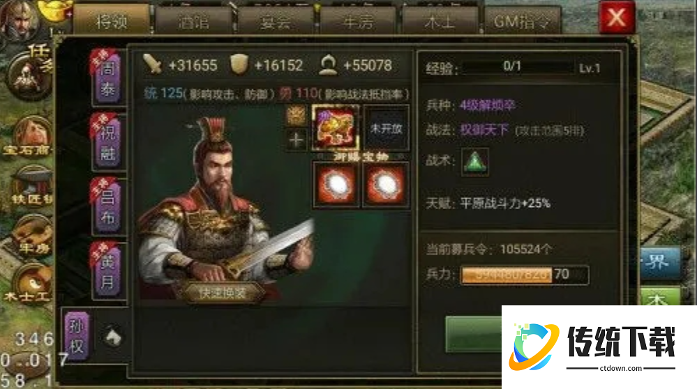 攻城掠地228级怎么排