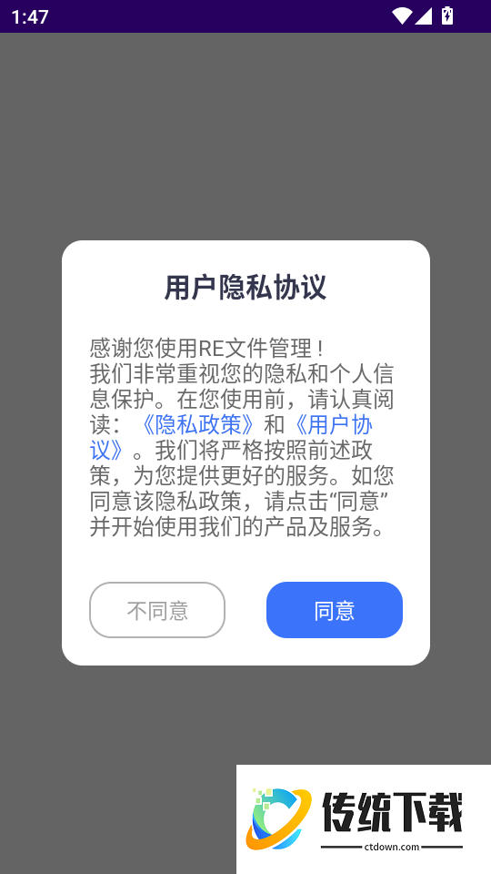RE文件管理软件