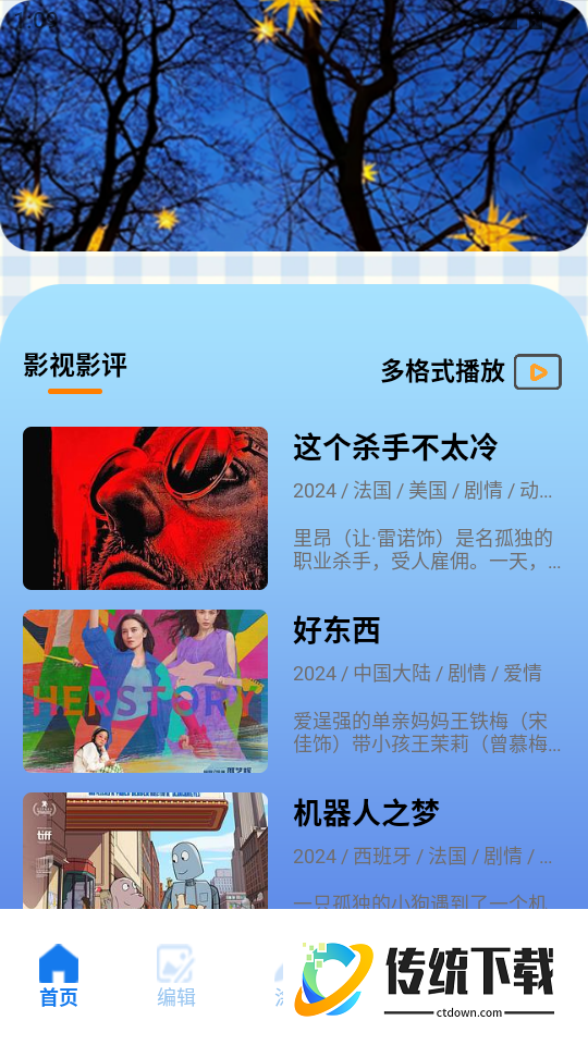 人人剧场安卓版