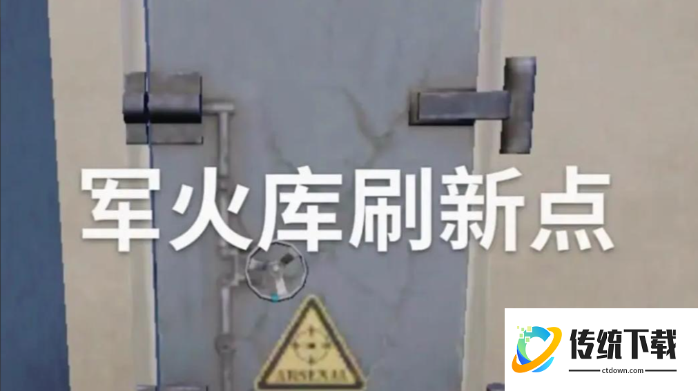 和平精英火力对决军火库在哪