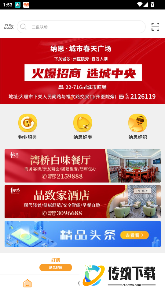 纳思品致官网版