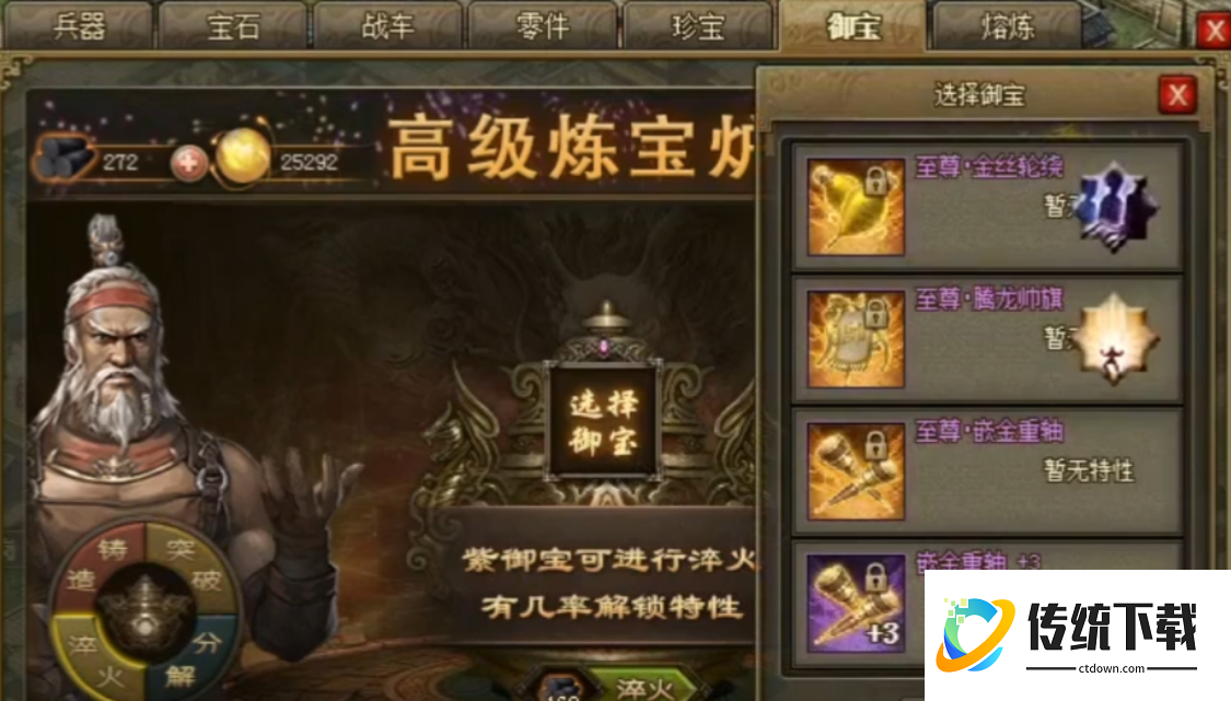 攻城掠地御宝怎么带 攻城掠地御宝怎么带