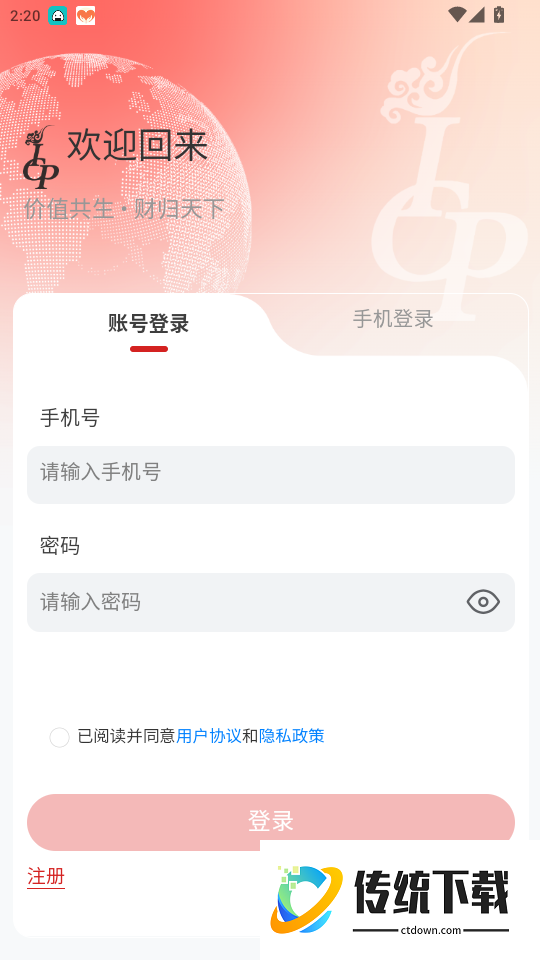 码链数联手机版