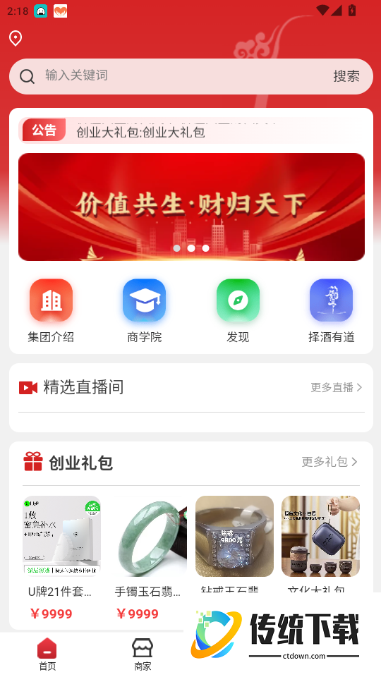 码链数联手机版