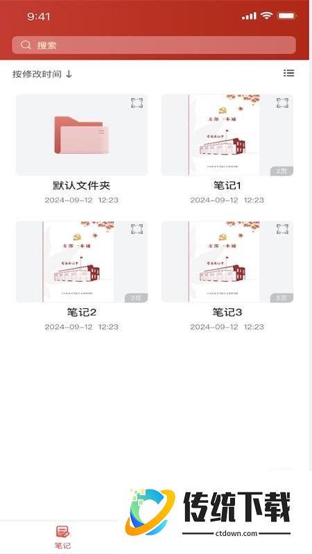 你写我记app免费版