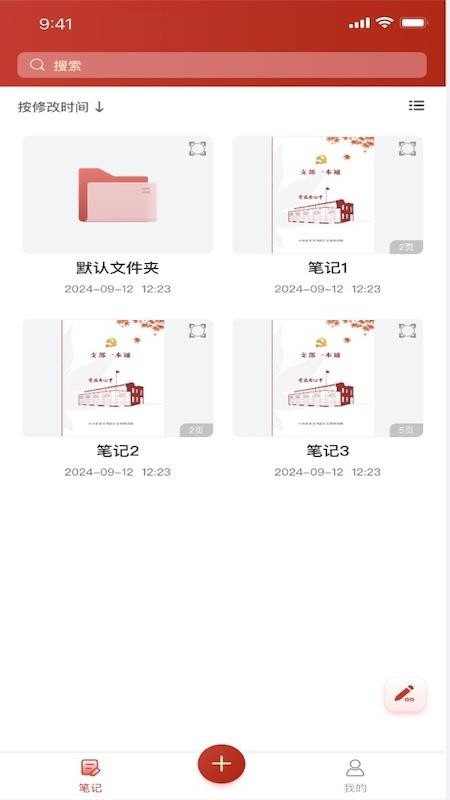 你写我记app免费版