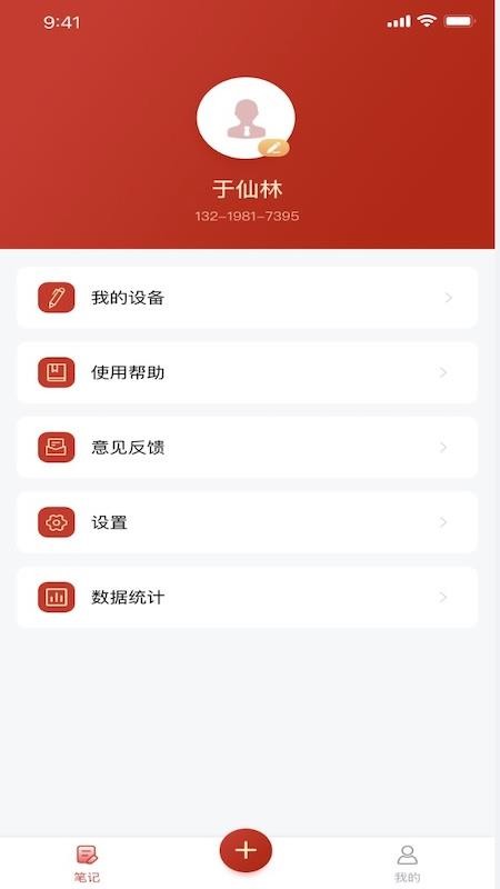 你写我记app免费版