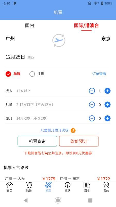 闻言智行app最新版