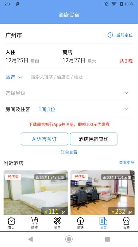 闻言智行app最新版