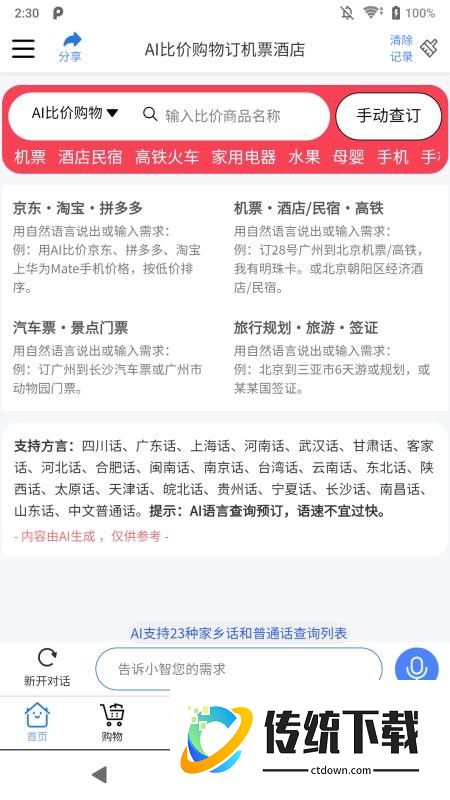 闻言智行app最新版