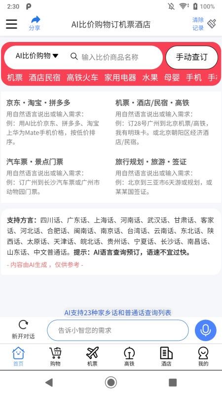 闻言智行app最新版