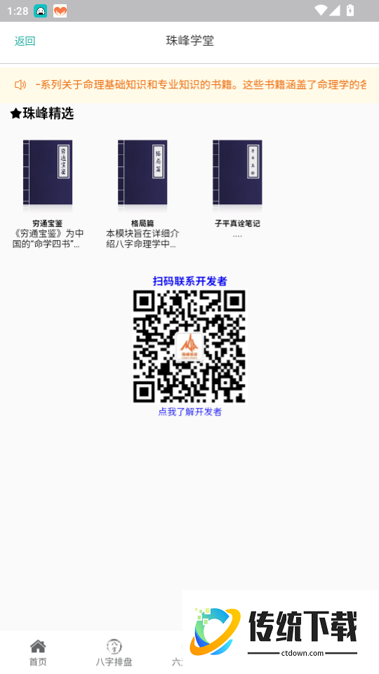 珠峰国学最新版本