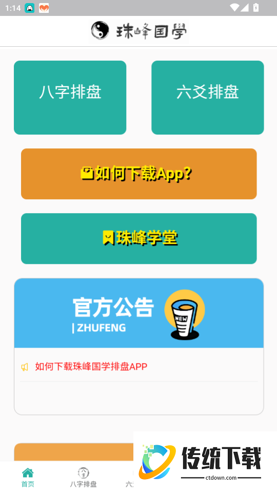 珠峰国学最新版本