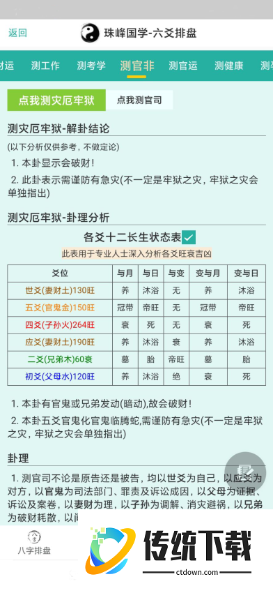 珠峰国学最新版本