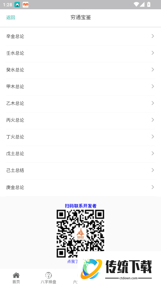 珠峰国学最新版本